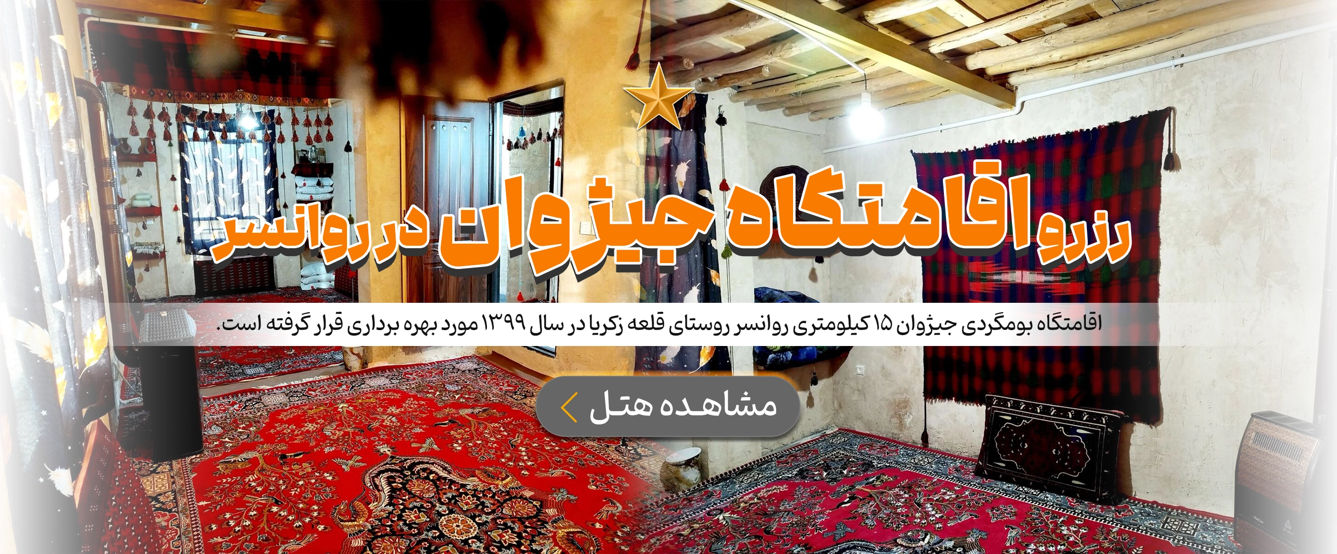 روانسر