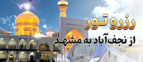 نجف‌آباد
