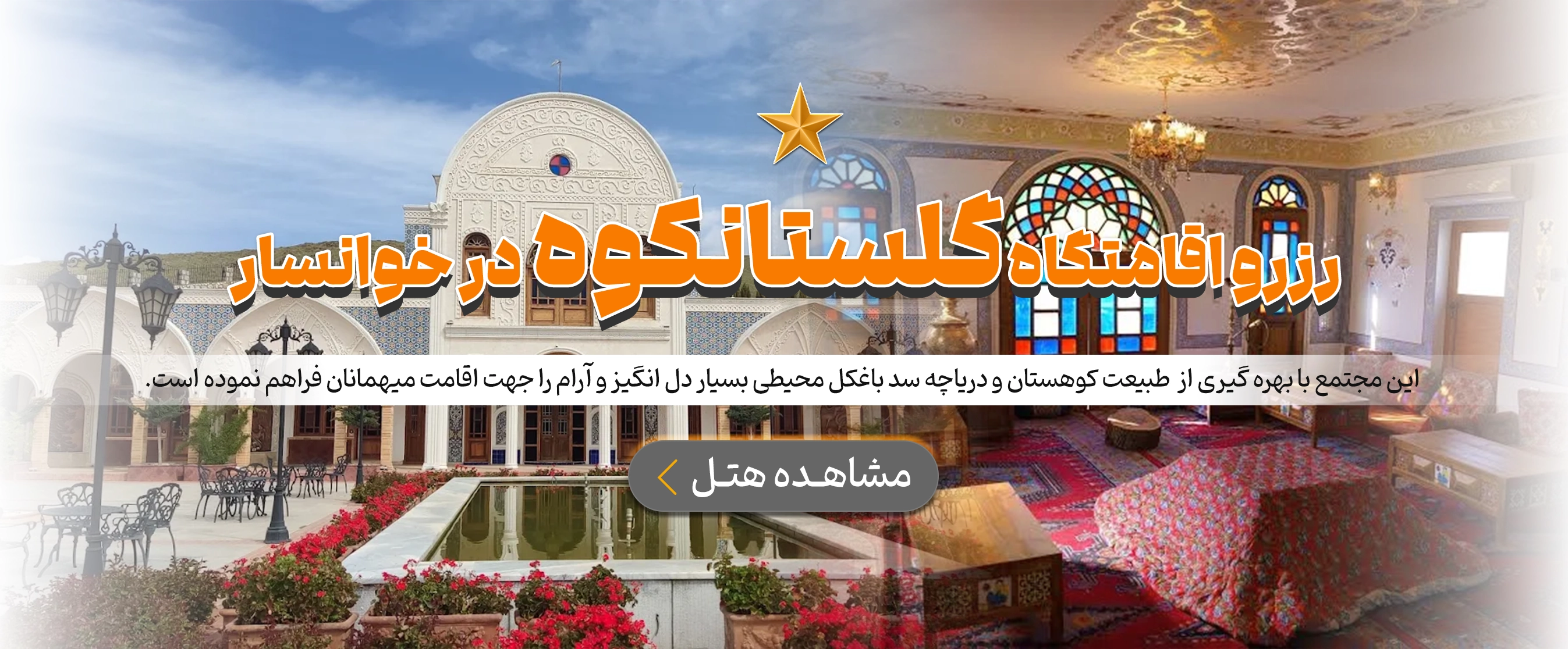 خوانسار