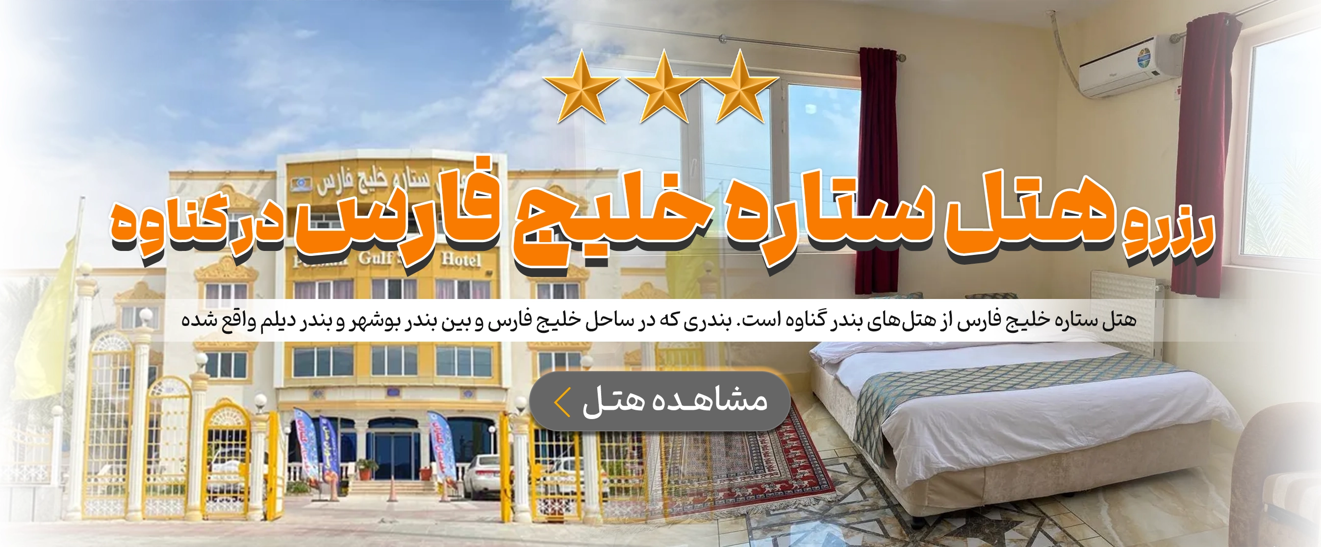 گناوه