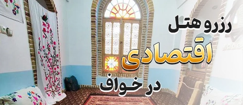 خواف
