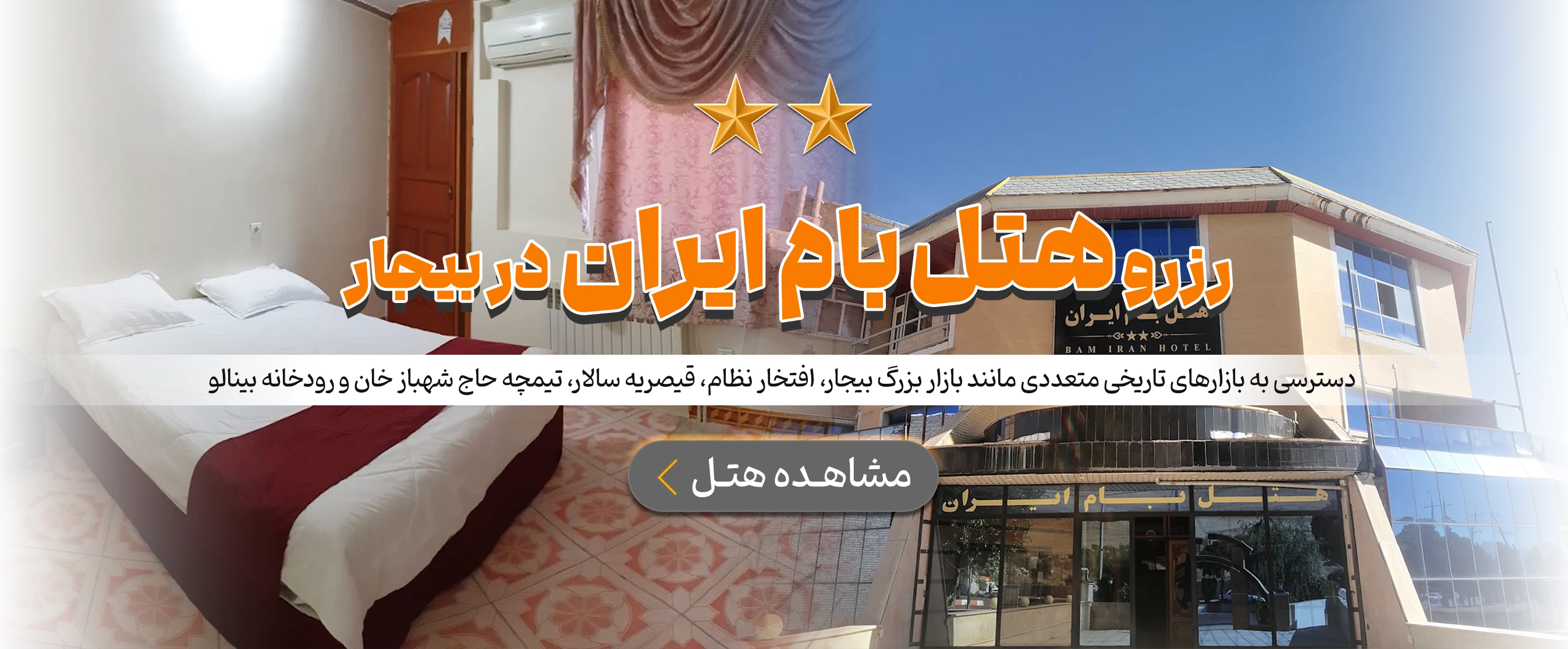 بیجار