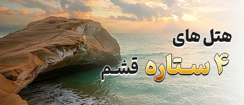 قشم