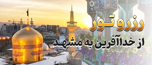 خداآفرین