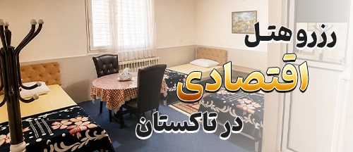 تاکستان