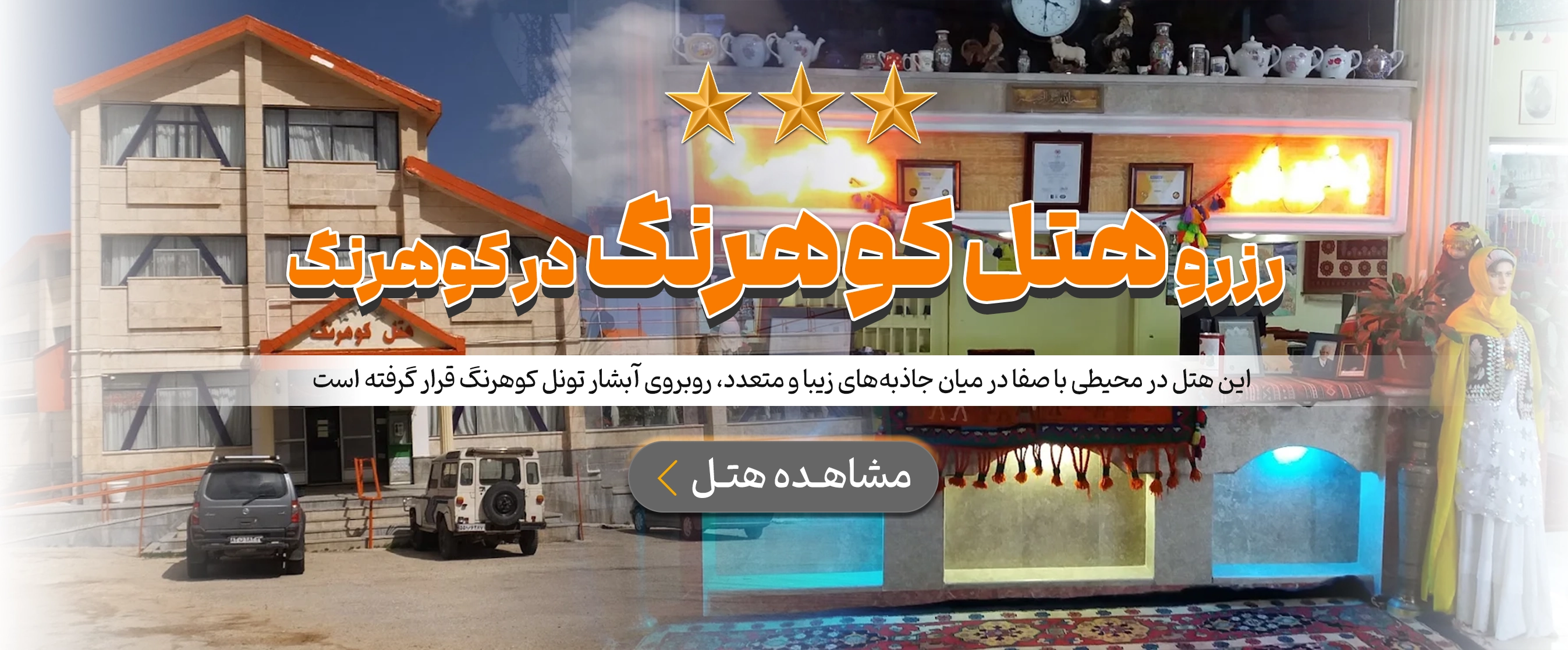 کوهرنگ