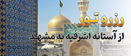 آستانه اشرفیه
