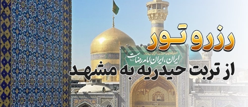 تربت‌حیدریه