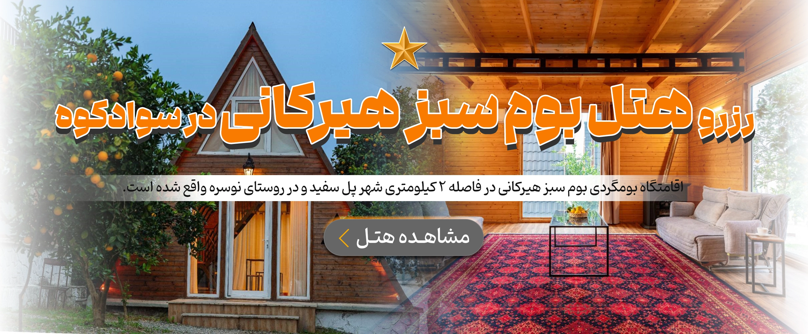 سوادکوه
