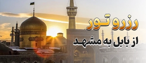 بابل