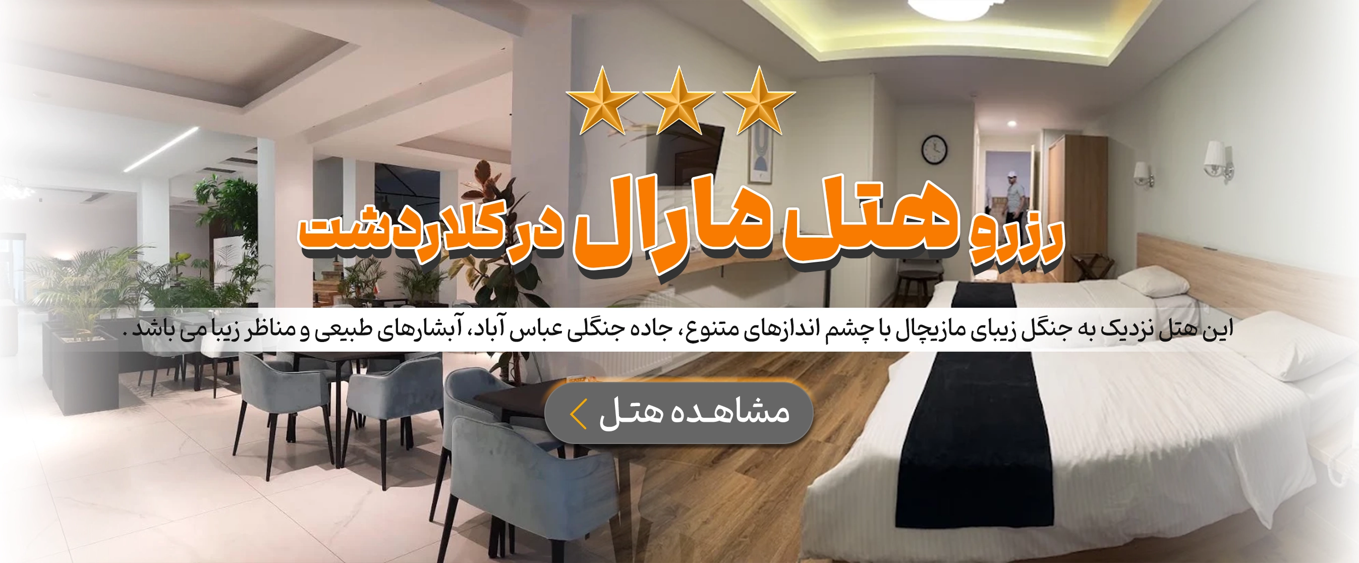 کلاردشت