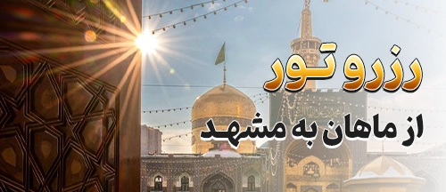 ماهان