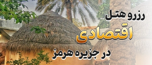 جزیره هرمز