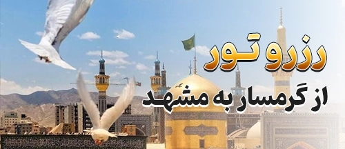 گرمسار