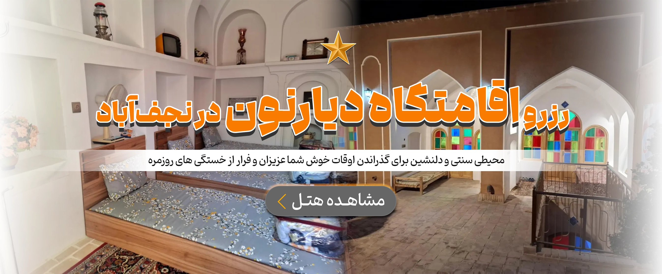 نجف‌آباد
