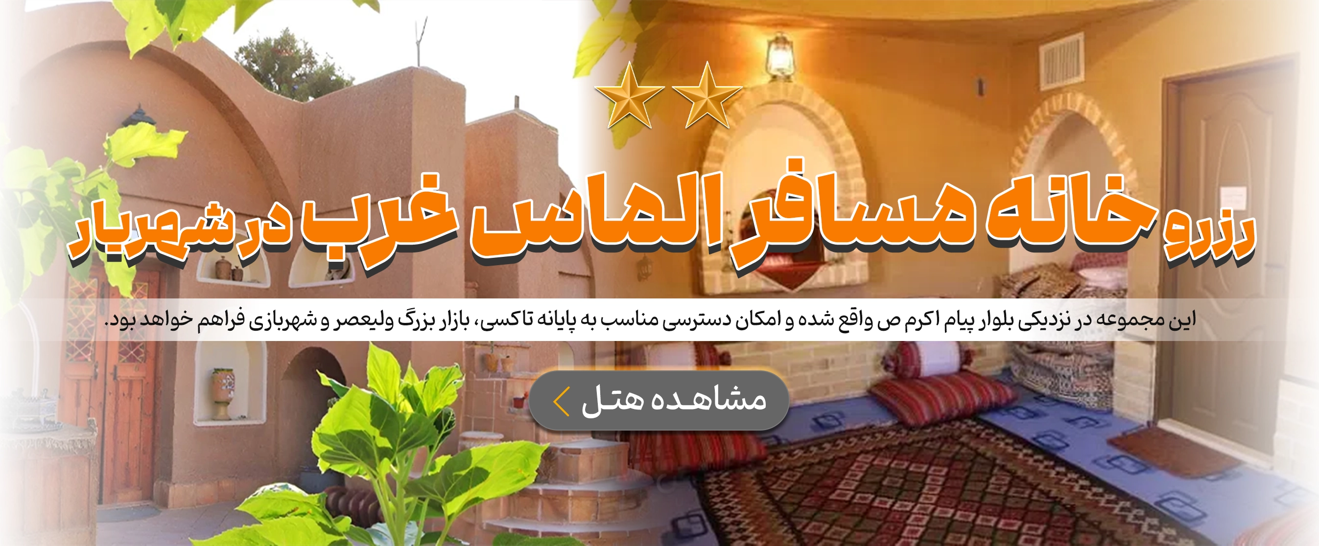 شهریار