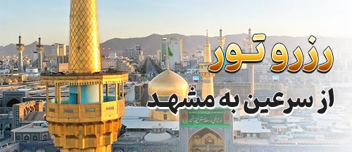 سرعین