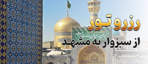 سبزوار
