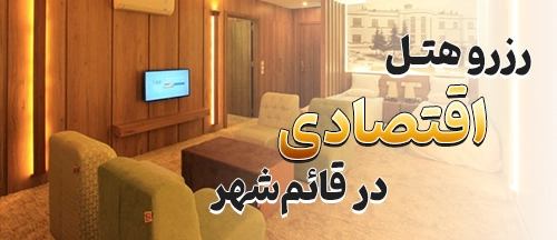 قائم‌شهر