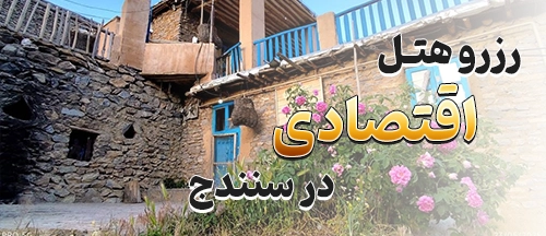 سنندج