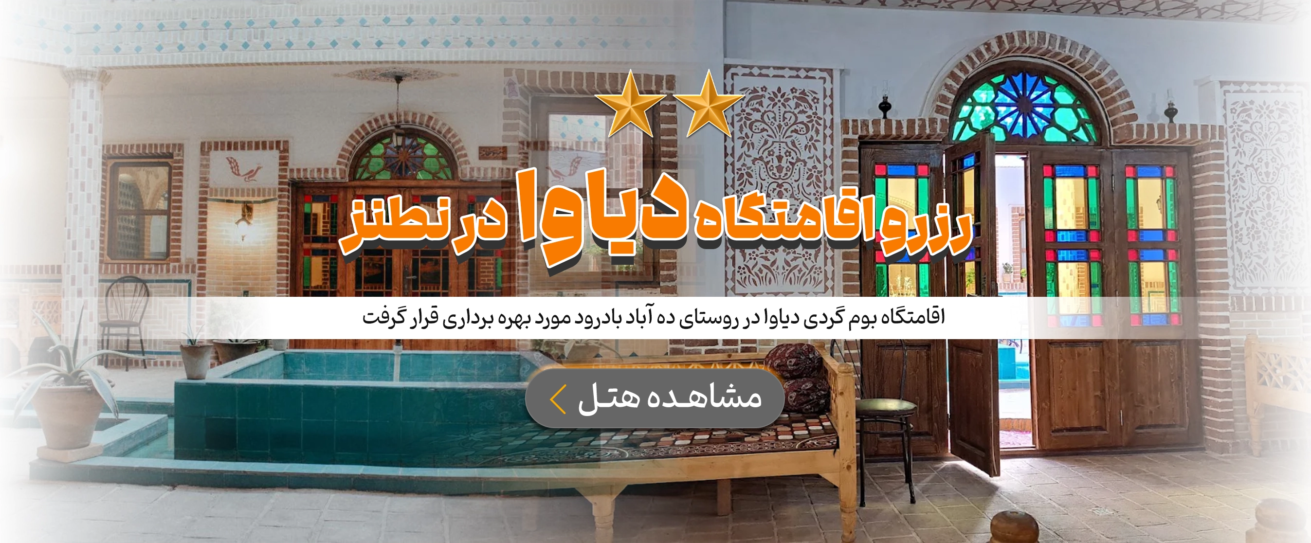 نطنز