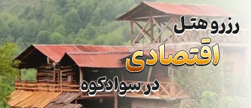 سوادکوه