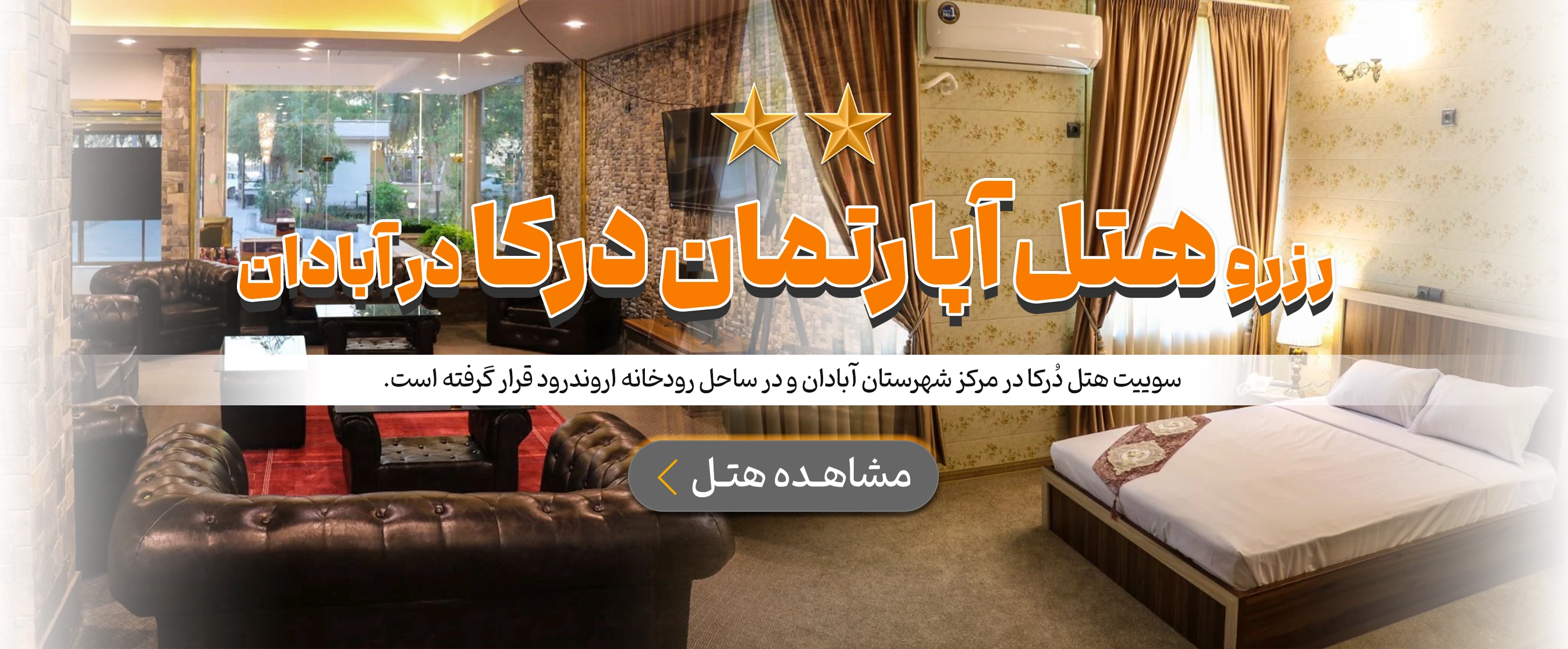 آبادان