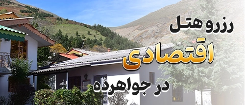 جواهرده