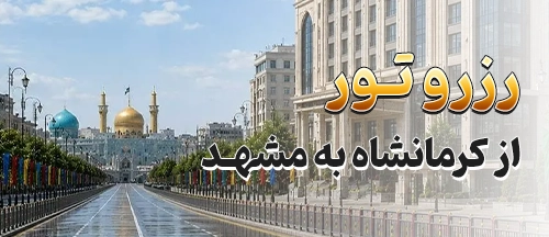 کرمانشاه