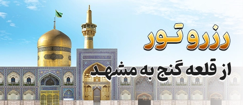 قلعه گنج