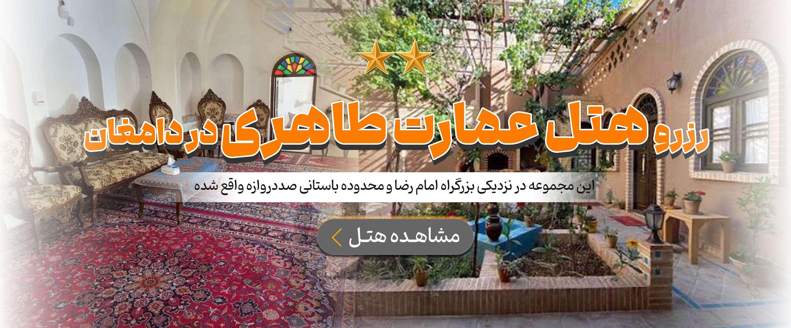 دامغان