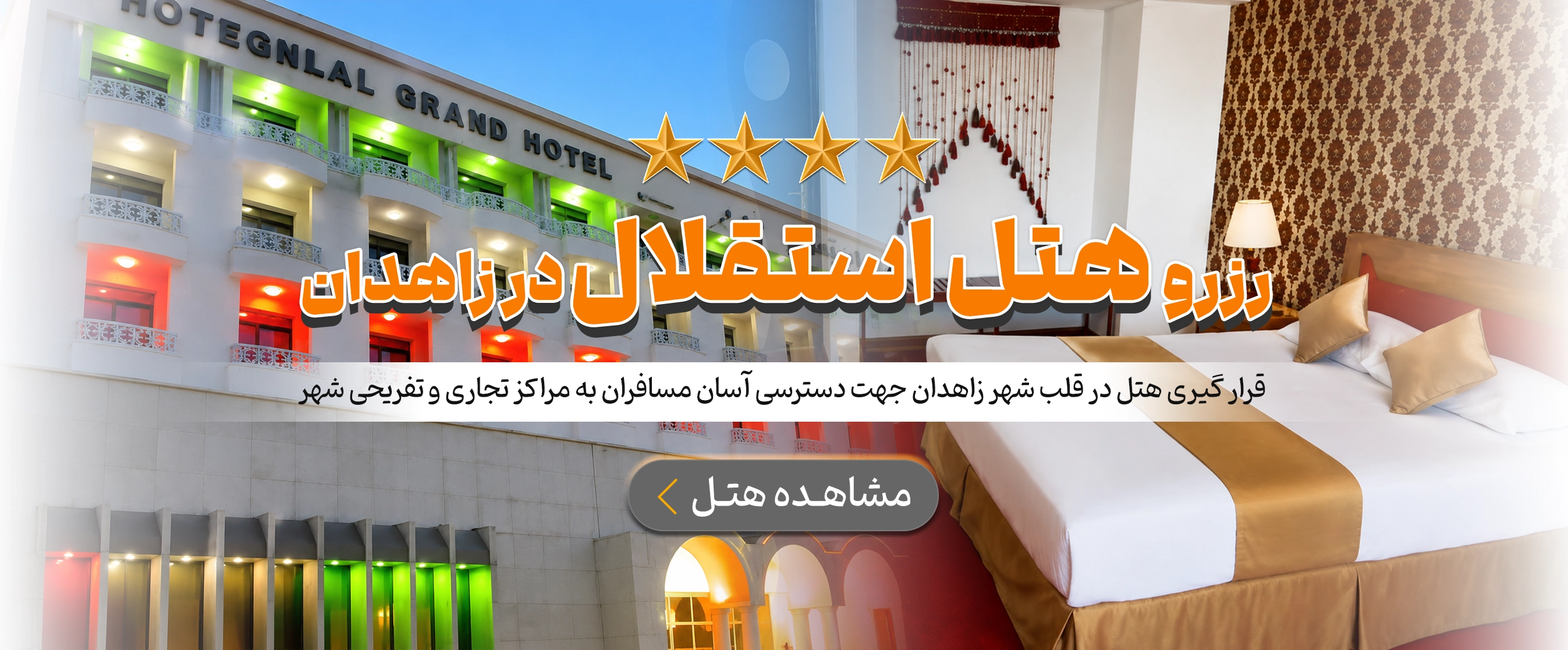 زاهدان