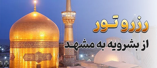 بشرویه