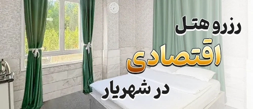 شهریار
