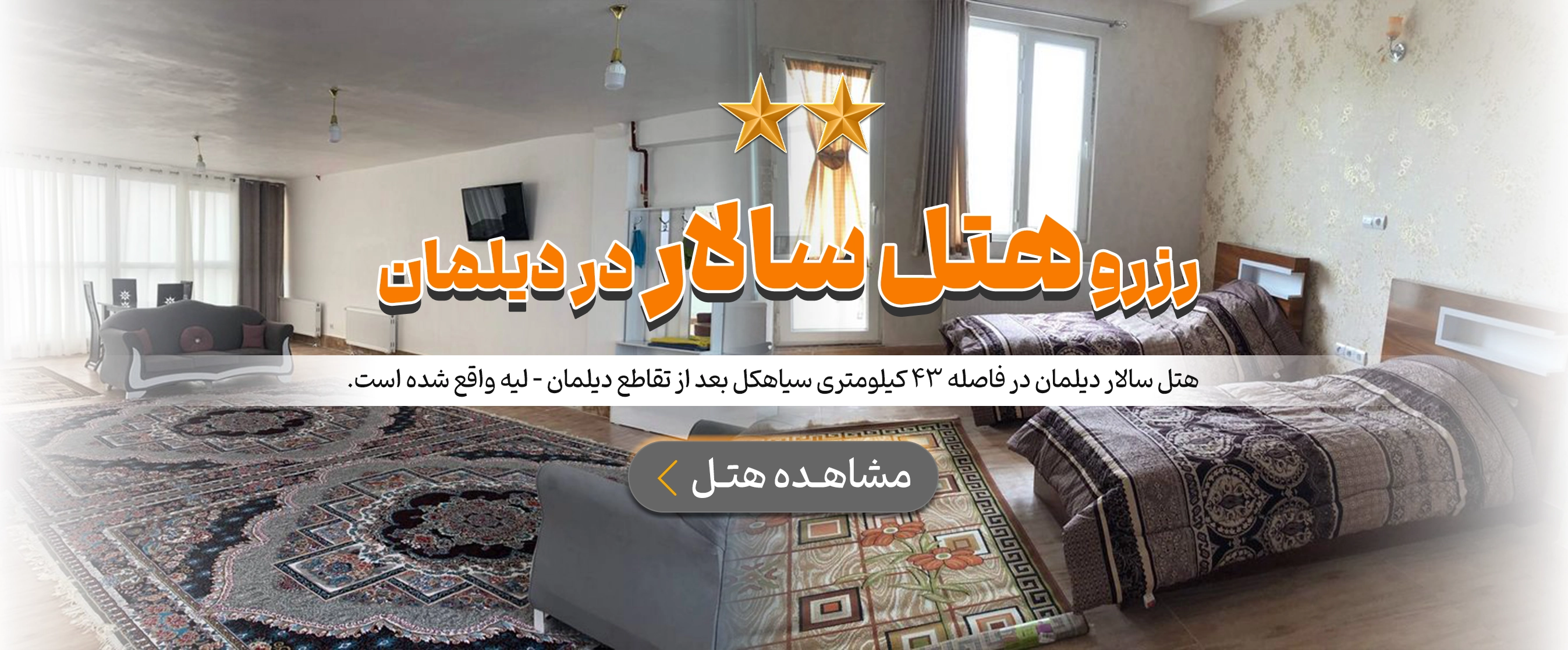 دیلمان