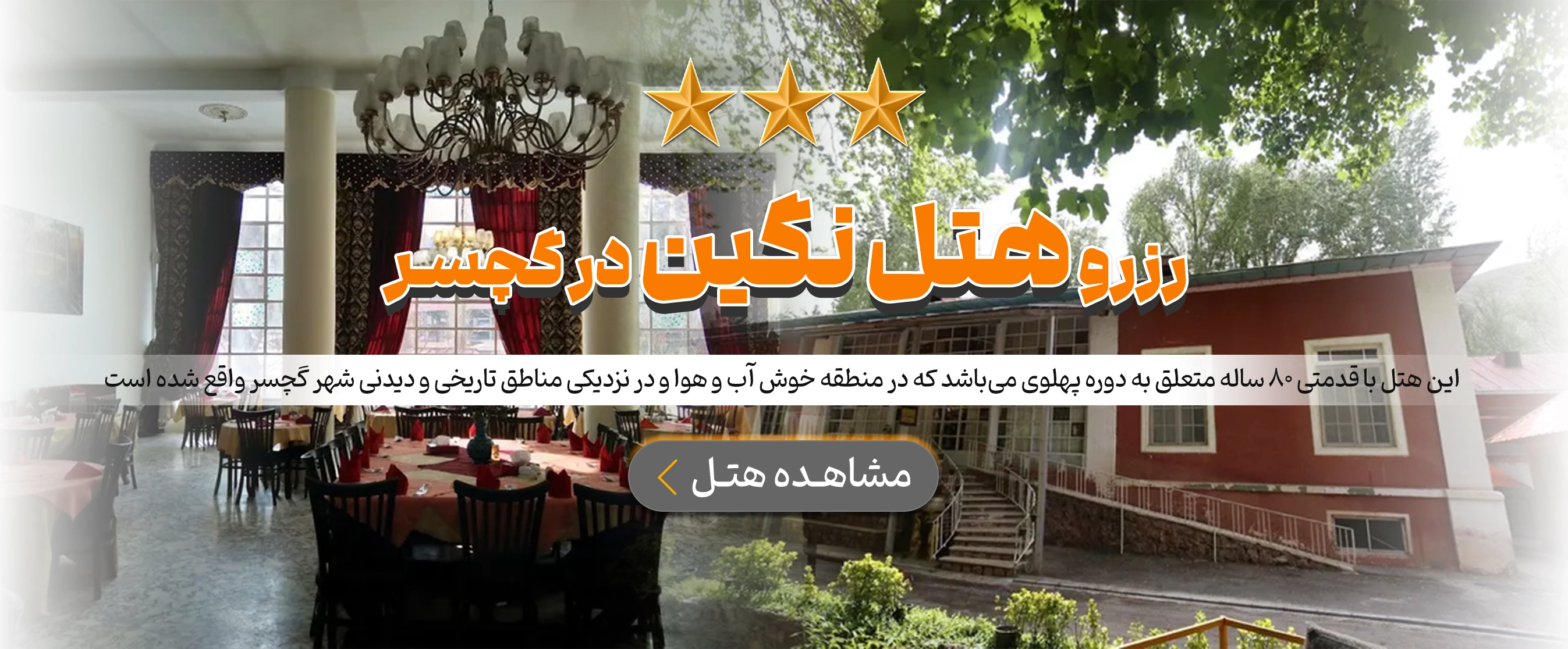 گچسر