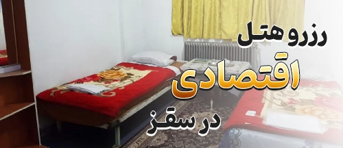 سقز