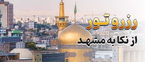 نکا