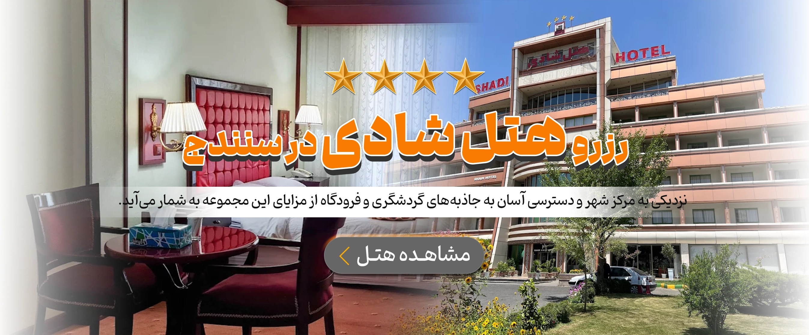 سنندج