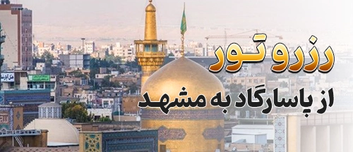 پاسارگاد