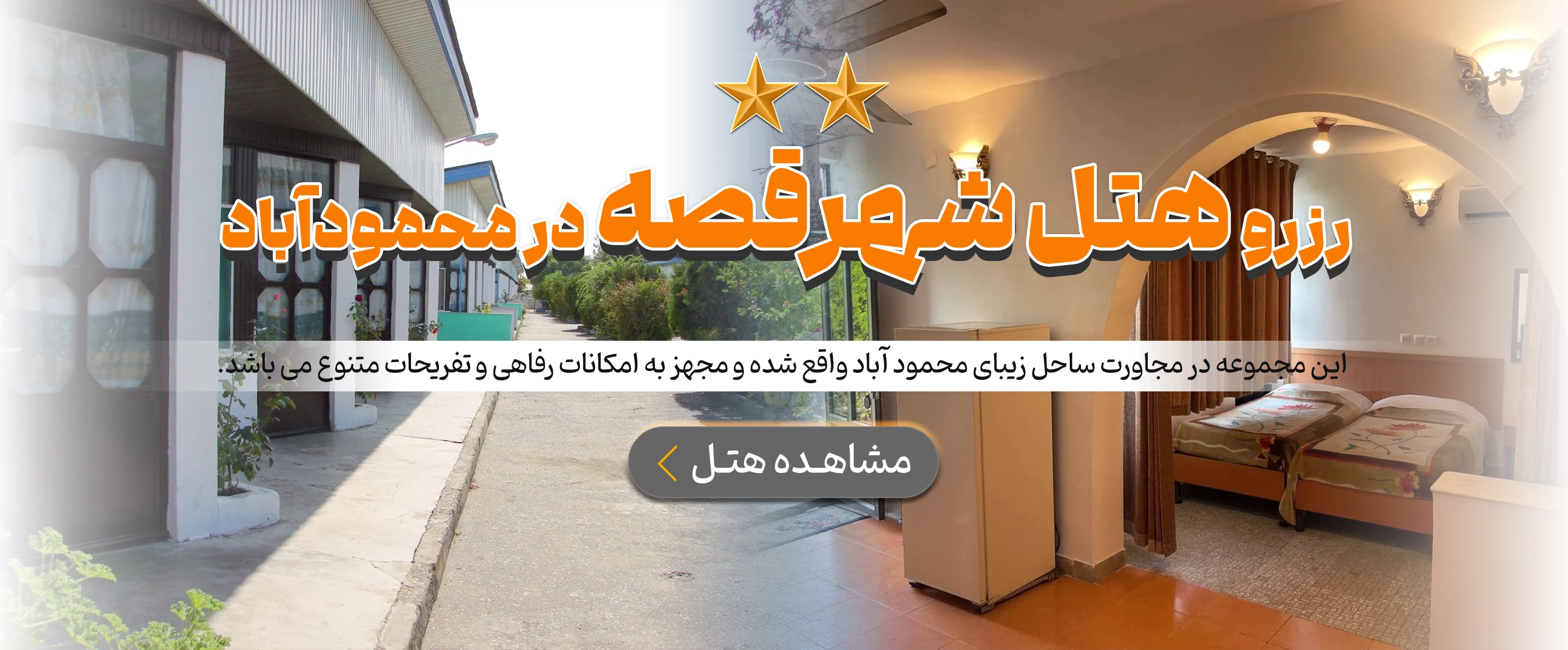 محمودآباد
