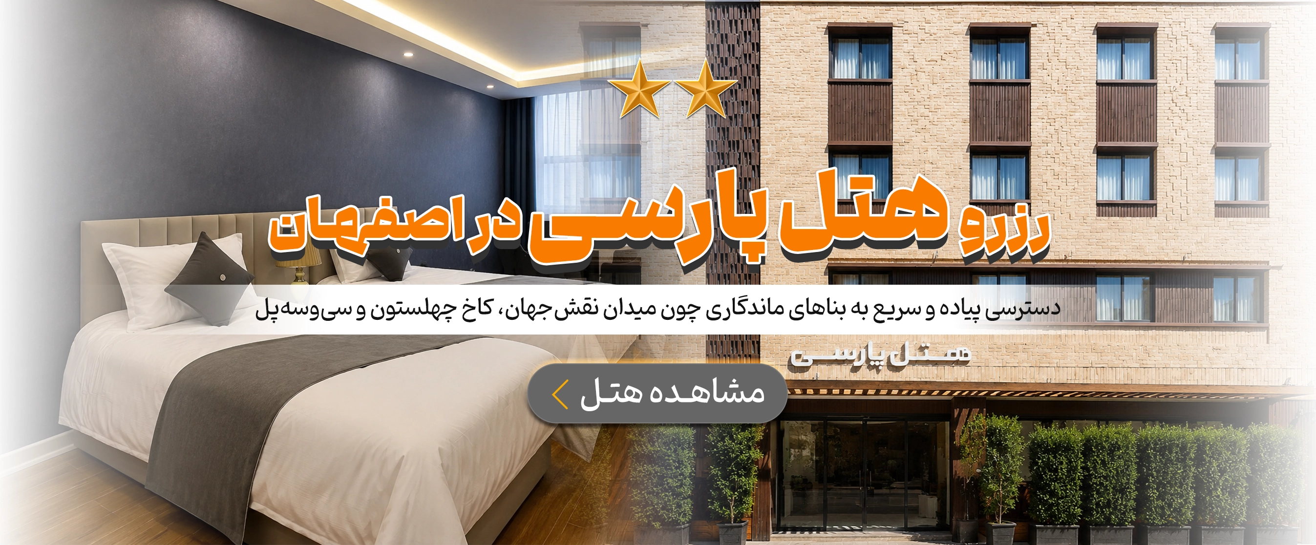 اصفهان