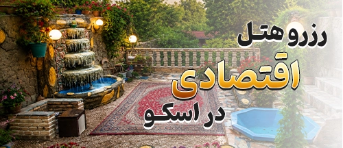 اسکو