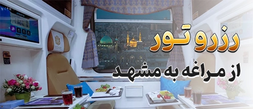 مراغه