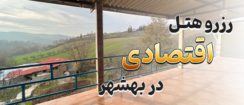 بهشهر