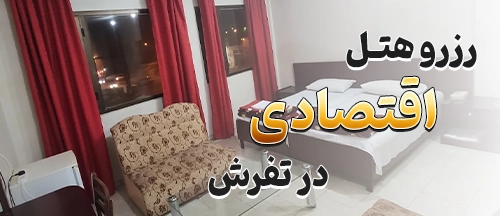 تفرش