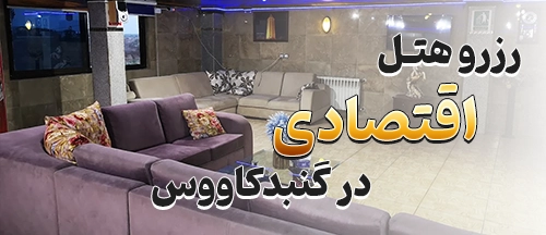 گنبد کاووس