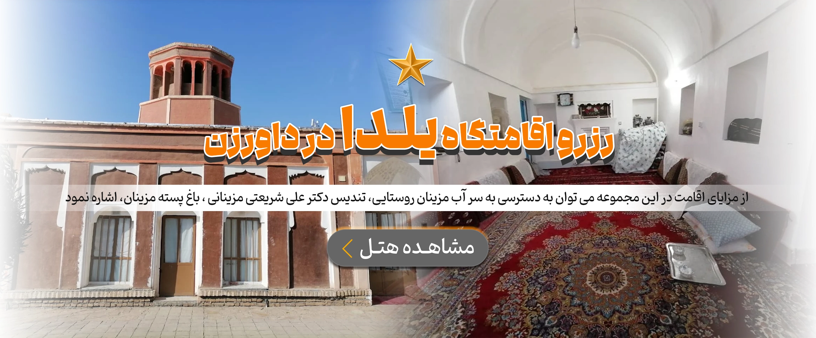 داورزن