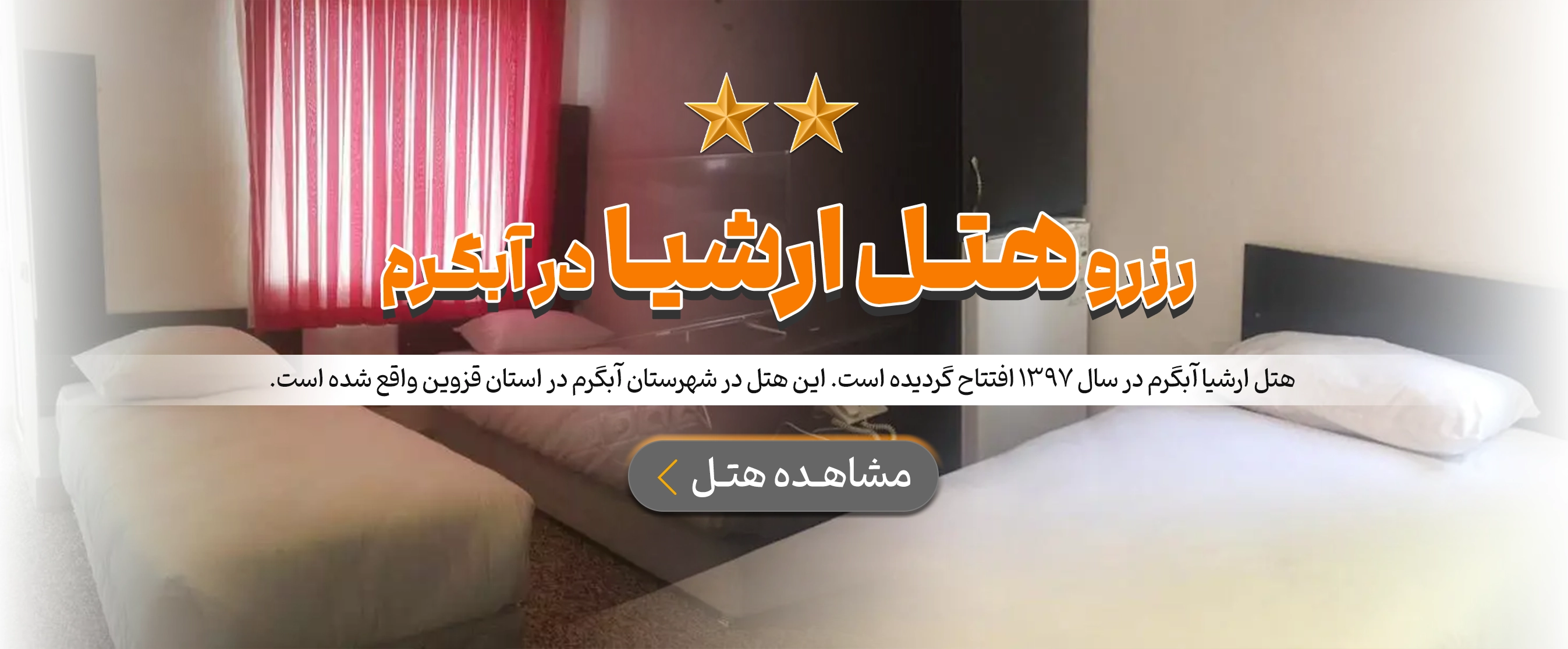 آبگرم