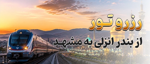 بندر انزلی